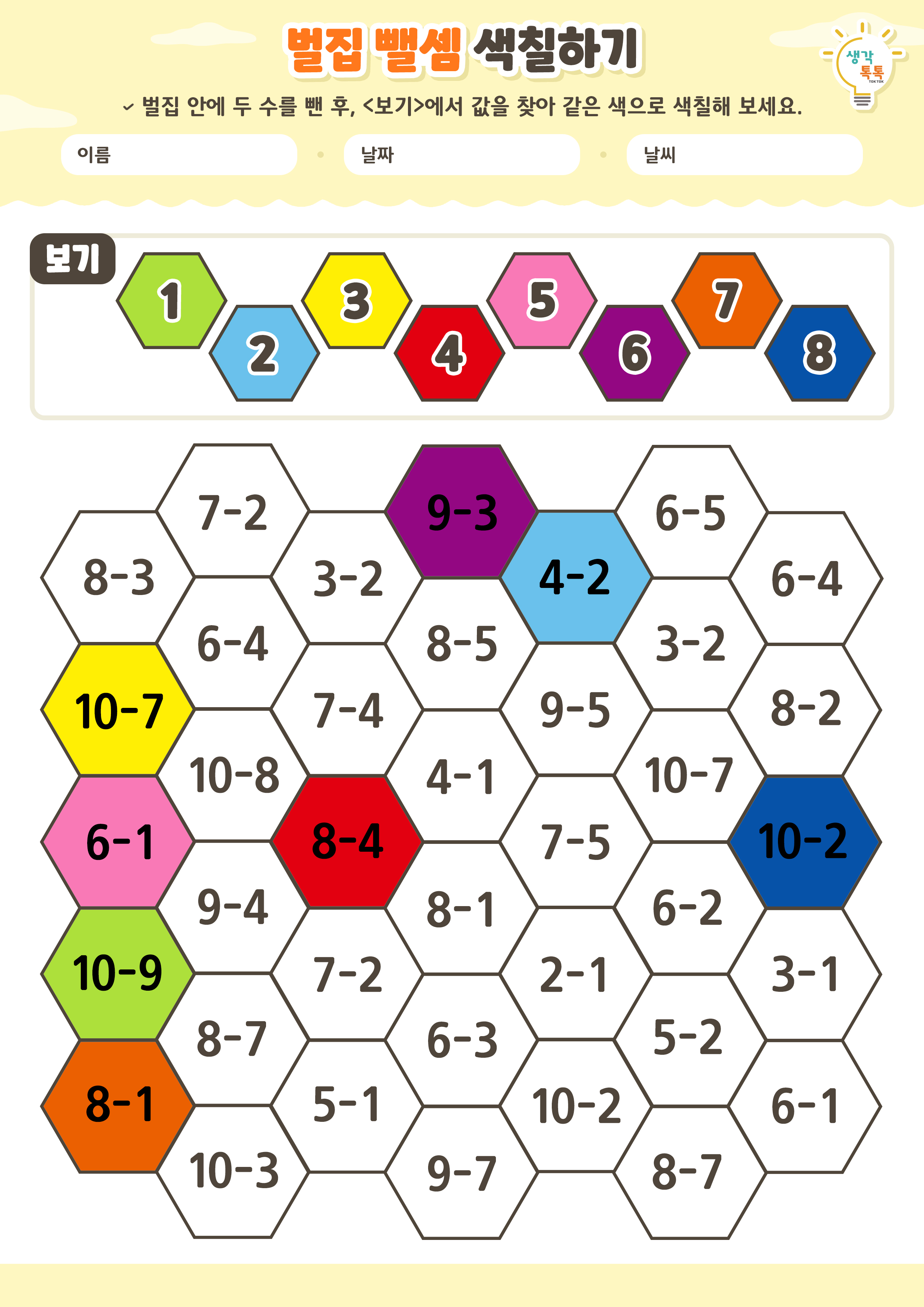 나의 가족 소개하기 활동지